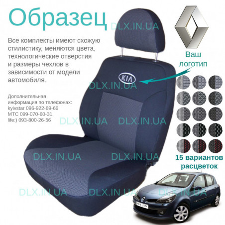 Чохли Renault Clio 2006-2008 хетчбек