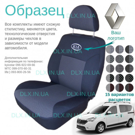 Чохли Renault Doker 2013-2015