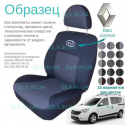 Чохли Renault Doker 2013-2015