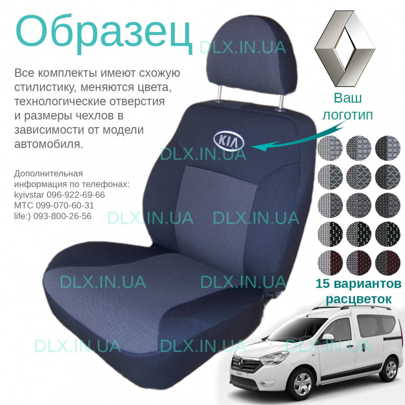 Чохли Renault Doker 2016 →
