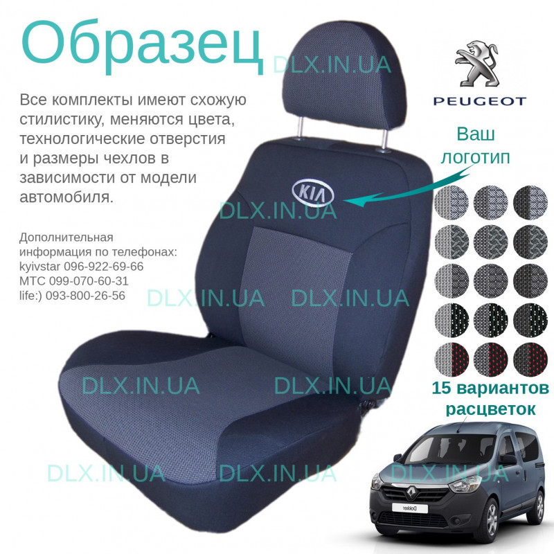 Чохли Renault Doker 2016 →