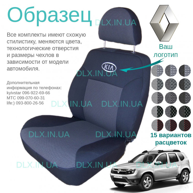Чохли Renault Duster 2010 → Роздільні спинки