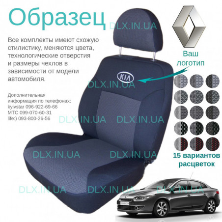 Чохли Renault Fluence 2009-2012 седан
