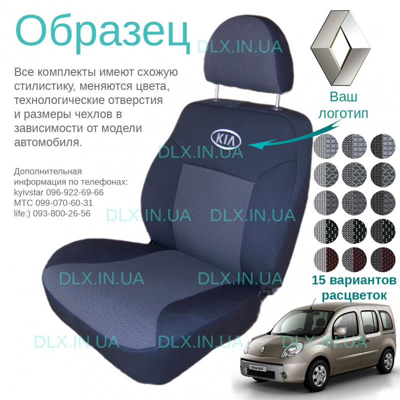 Чохли Renault Kangoo 2008 → пас