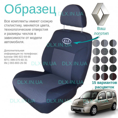 Чохли Renault Kangoo 2008 → пас