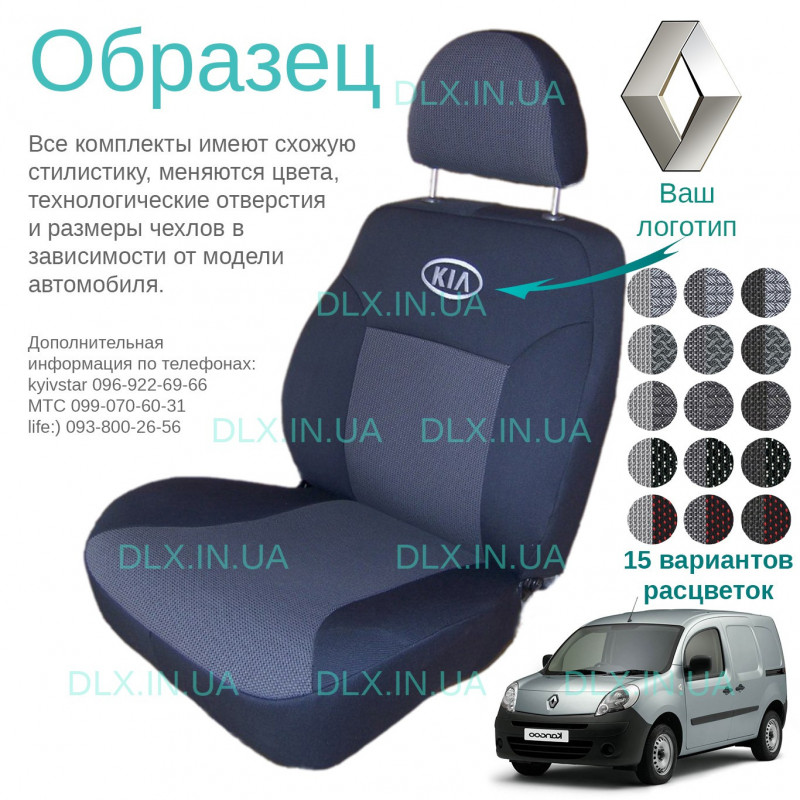Чохли Renault Kangoo 2008 → 1+1