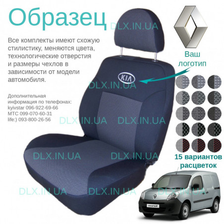 Чохли Renault Kangoo 2008 → 1+1