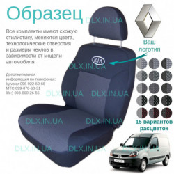 Чохли Renault Kangoo 1998-2008 1+1