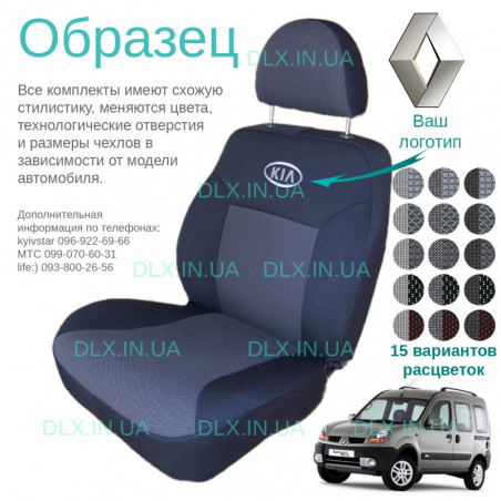 Чохли Renault Kangoo 1998-2008 (цельная зад. сп.и сид.)