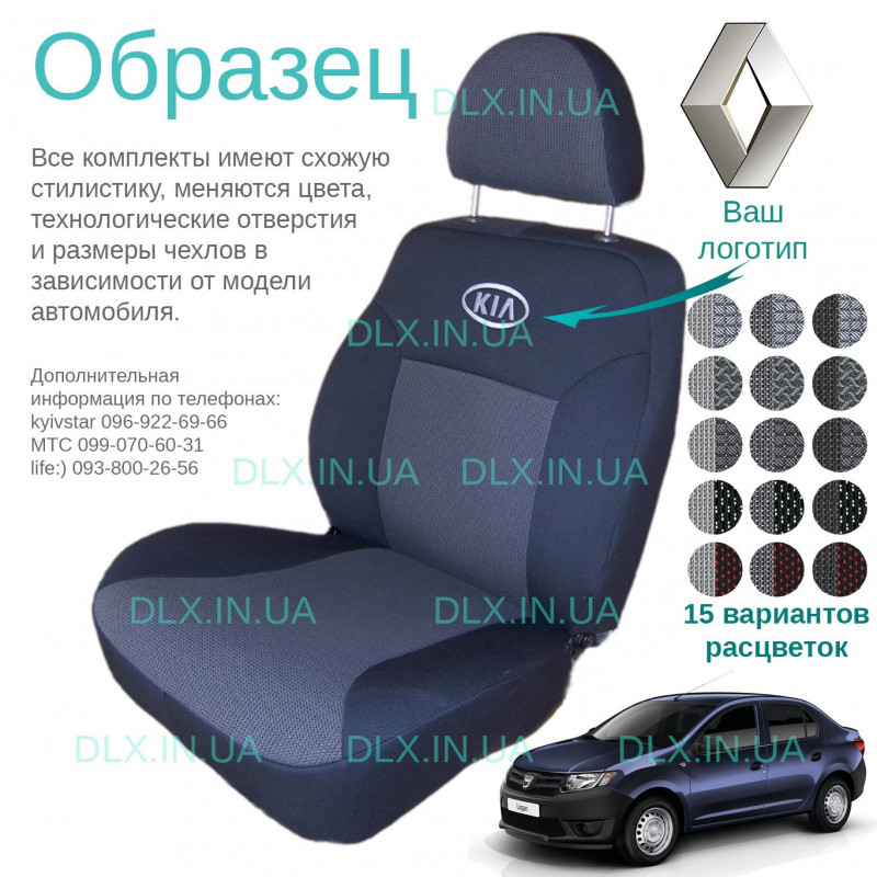 Чохли Renault Logan 2013 → седан ( розд. сп.і сид.)