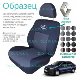 Чохли Renault Logan 2013 → седан ( цільна. сп.і сид.)