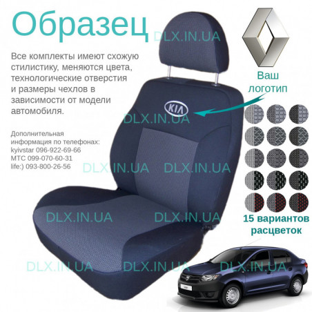 Чохли Renault Logan 2013 → седан ( цільна. сп.і сид.)