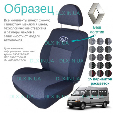 Чохли Renault Master 1997-2010 1+2
