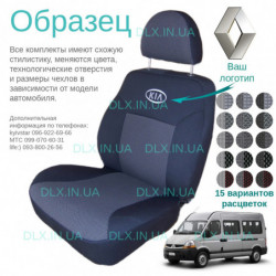 Чохли Renault Master 2010 → 1+2