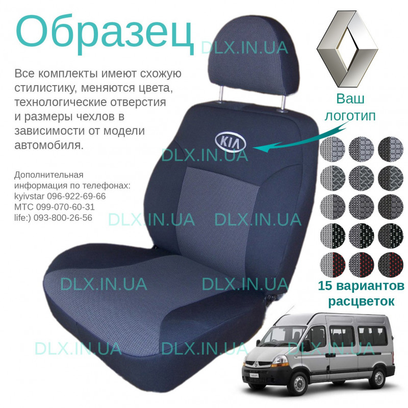 Чохли Renault Master 2010 → 1+2