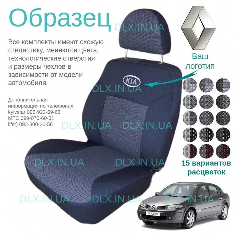 Чохли Renault Megane II 2003-2008 (цільна зад. сп.і сид.)