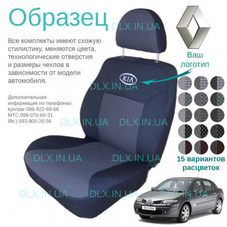 Чохли Renault Megane II 2003-2008 (розд. з. сп.і сид.)
