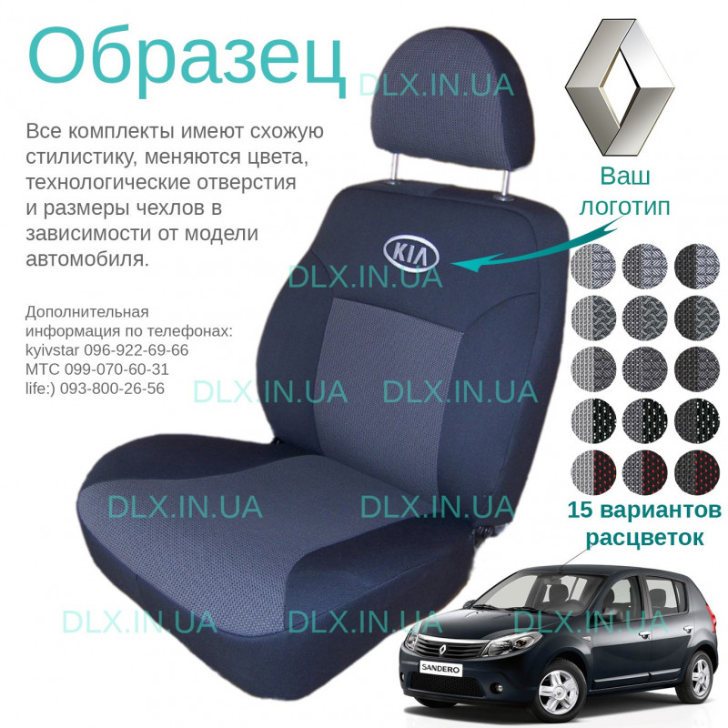 Чохли Renault Sandero 2007-2012 хетчбек