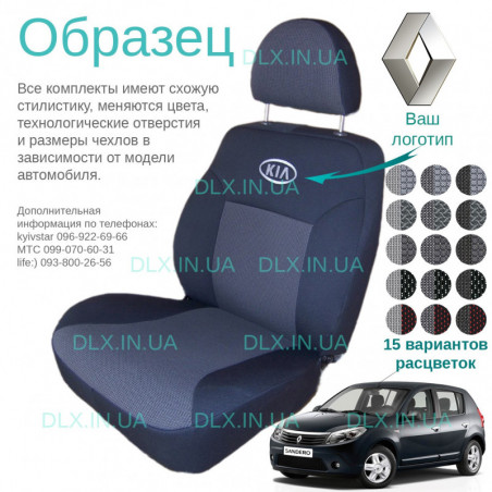 Чохли Renault Sandero 2007-2012 хетчбек