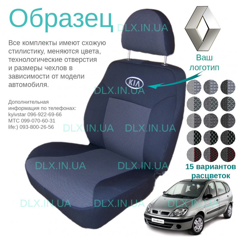 Чохли Renault Scenic 2004-2010