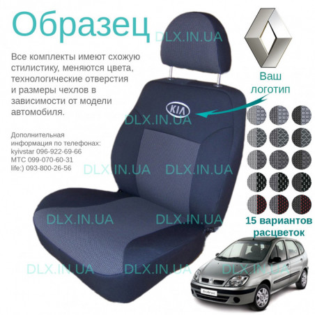 Чохли Renault Scenic 2004-2010