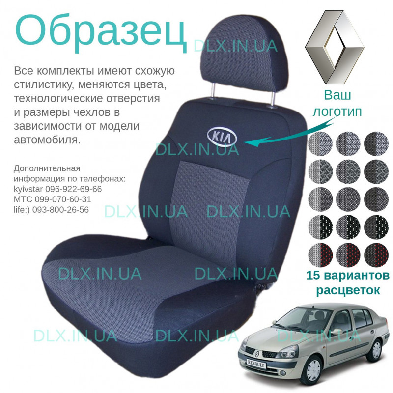 Чохли Renault Symbol седан B 2004 → (цільна.зад.сп.і сид.)