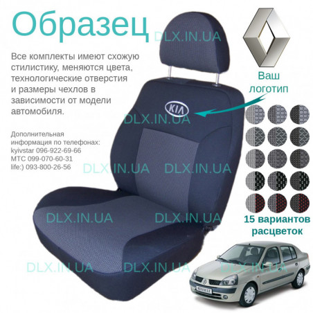 Чохли Renault Symbol седан B 2004 → (цільна.зад.сп.і сид.)