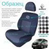 Чохли Renault Trafic 2014 → (1+2