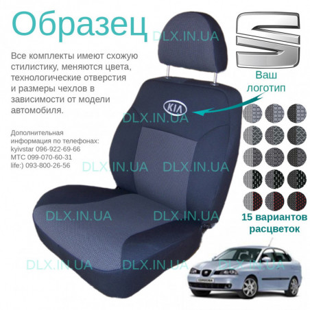 Чохли Seat Cordoba 2002-2006 1