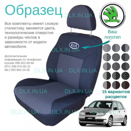 Чохли Skoda Fabia II 2007 →  хетчбек (цільна)