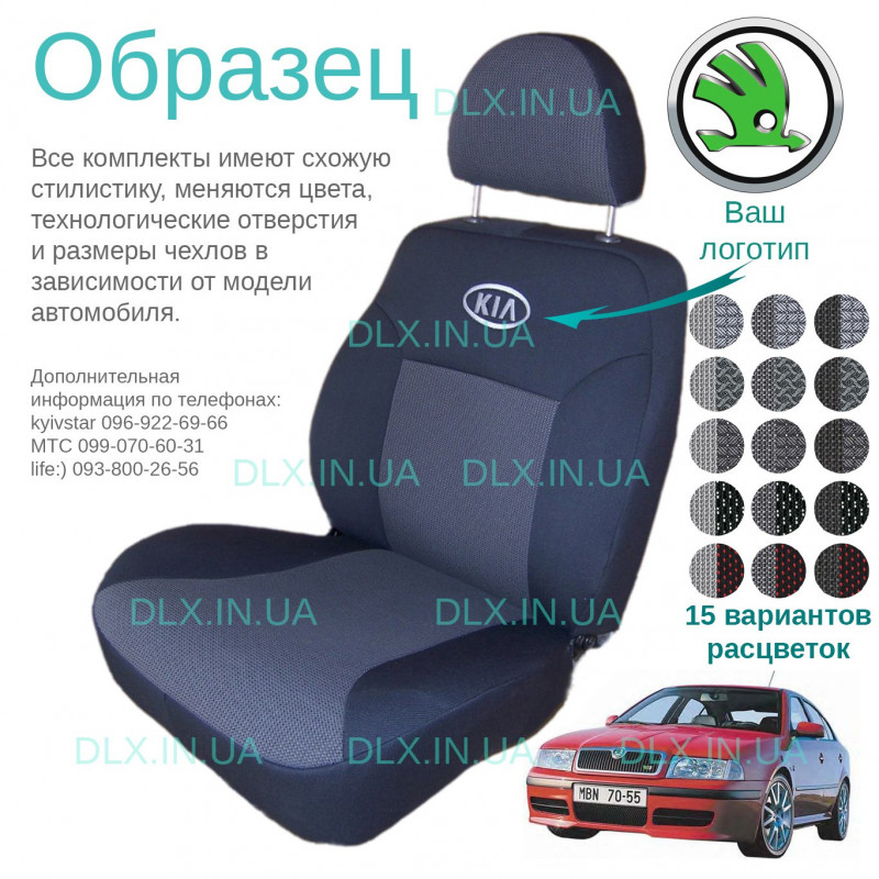 Чохли Skoda Octavia A4 1996-2005 седан