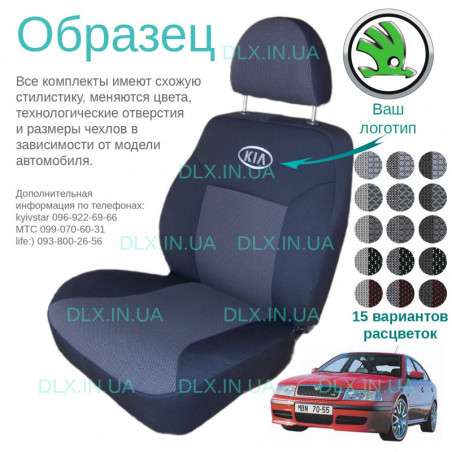Чохли Skoda Octavia A4 1996-2005 седан