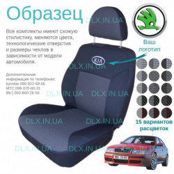 Чохли Skoda Octavia A4 1996-2005 седан + підлокітники