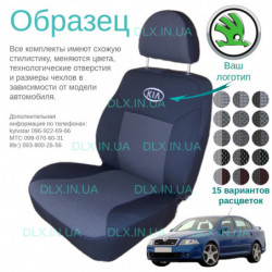 Чохли Skoda Octavia A5 2005 -2011