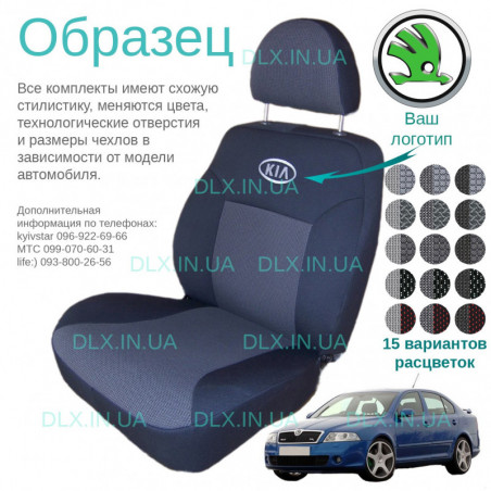Чохли Skoda Octavia A5 2005 -2011