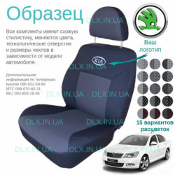 Чохли Skoda Octavia A5 2012-2013
