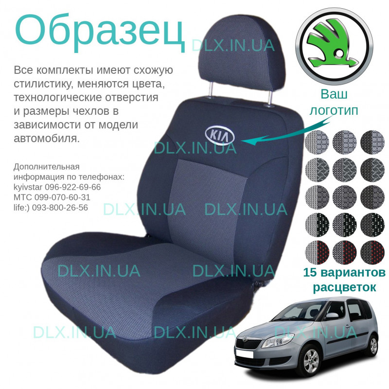 Чохли Skoda Roomster 2010 →