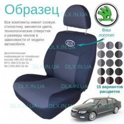 Чохли Skoda Superb ll 2008 → седан