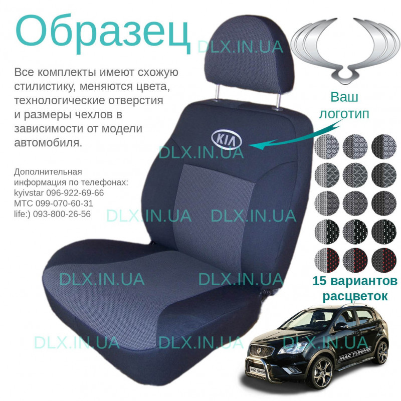 Чохли Ssang Yong Korando 2011 →