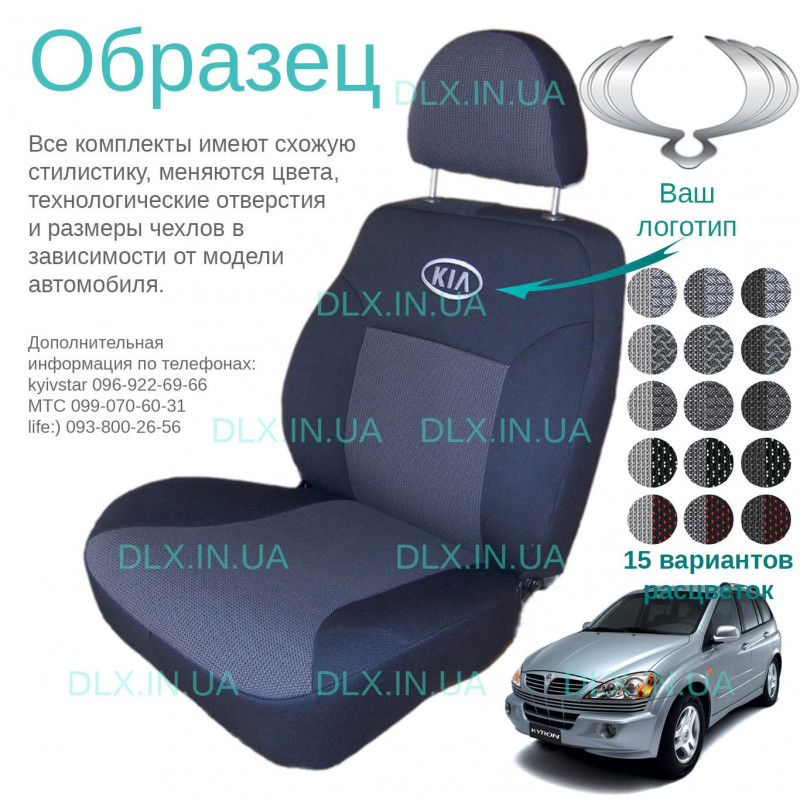 Чохли Ssang Yong Kyron 2005 →