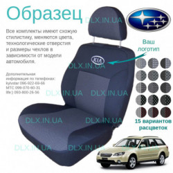 Чохли Subaru Outback 2003-2009 універсал