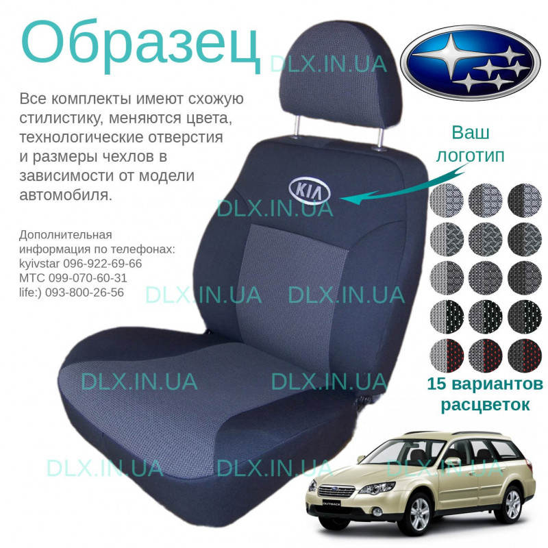 Чохли Subaru Outback 2003-2009 універсал