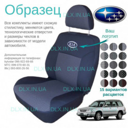 Чохли Subaru Forester 1997-2002