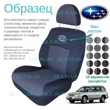 Чохли Subaru Forester 1997-2002
