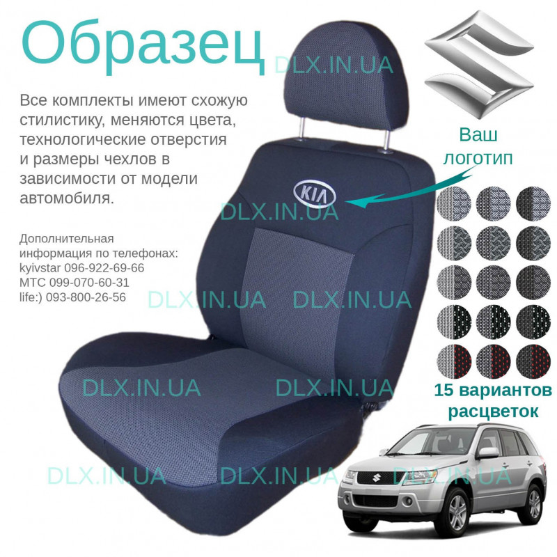 Чохли Suzuki Grand Vitara 2005-2012