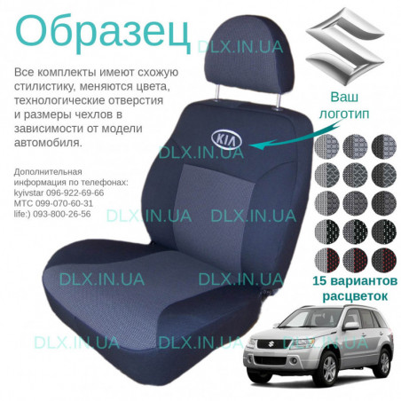 Чохли Suzuki Grand Vitara 2005-2012