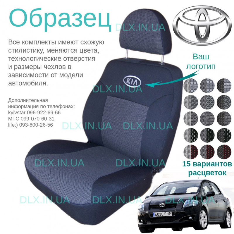 Чохли Toyota Auris 2006 -2012