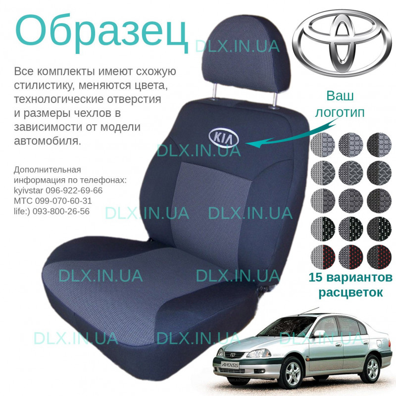 Чохли Toyota Avensis 1997–2003 седан