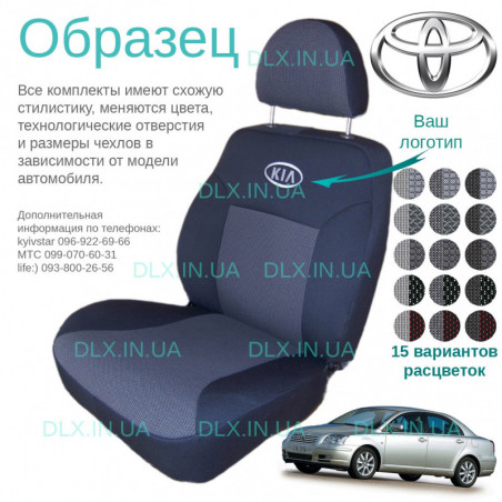 Чохли Toyota Avensis 2003–2008 седан