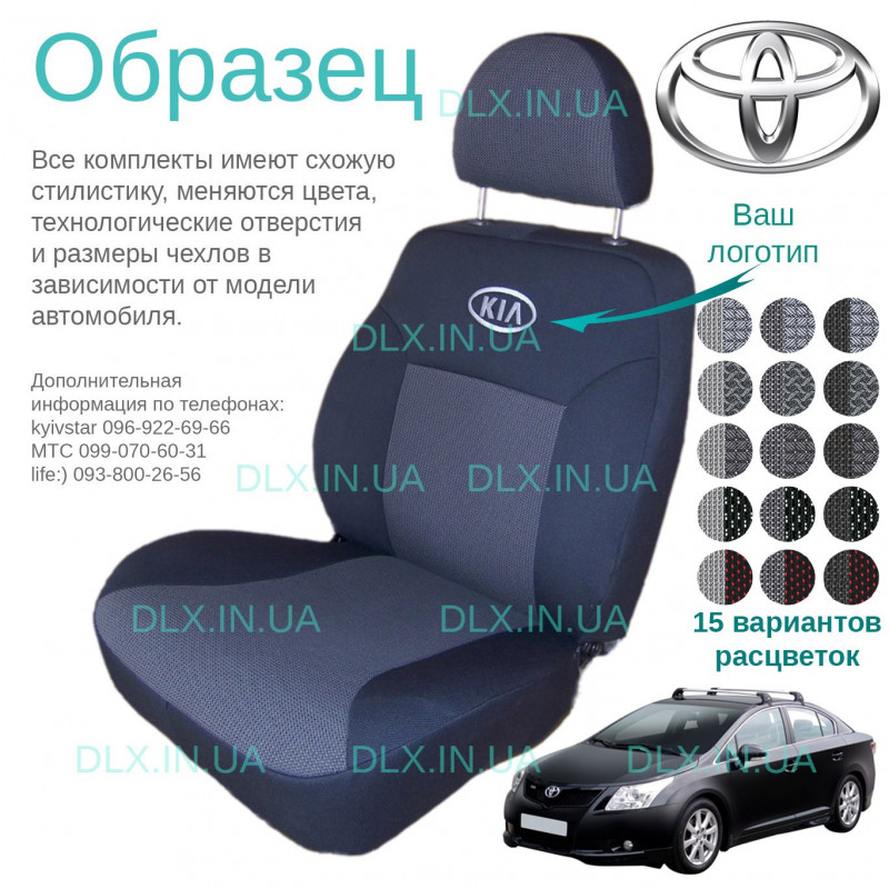 Чохли Toyota Avensis 2009–2013 седан